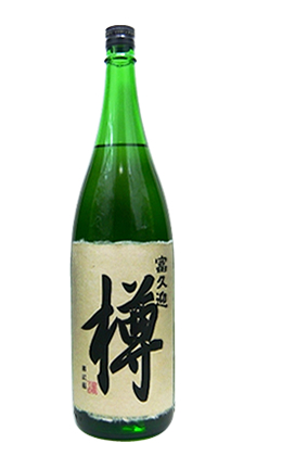 富久迎 上撰 樽