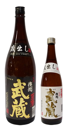 上撰 原酒 作州武蔵