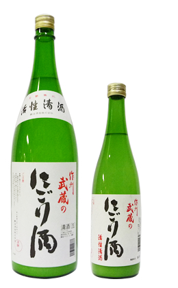 作州武蔵 活性清酒 にごり酒