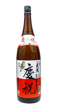 作州武蔵 上撰 慶祝